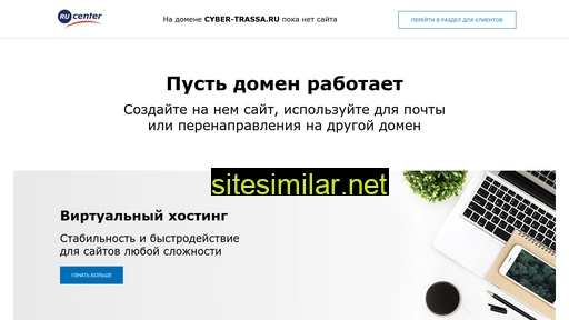cyber-trassa.ru alternative sites