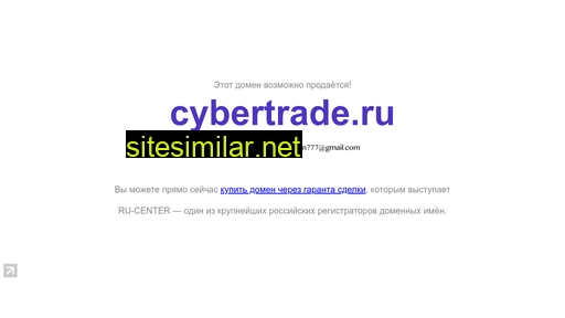 cybertrade.ru alternative sites