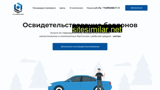 cylinderpro.ru alternative sites