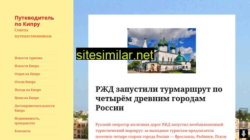 cyprustravels.ru alternative sites