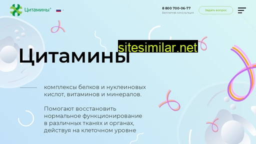 cytamin.ru alternative sites