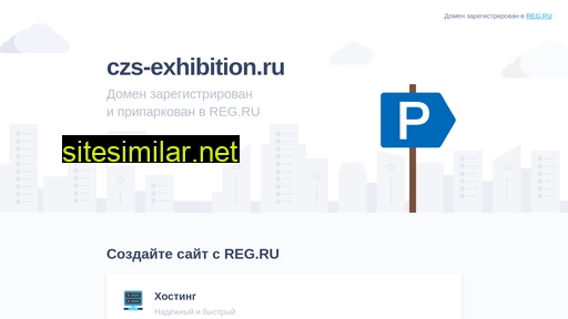czs-exhibition.ru alternative sites