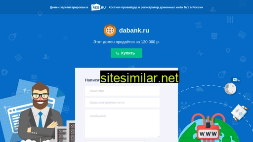 dabank.ru alternative sites