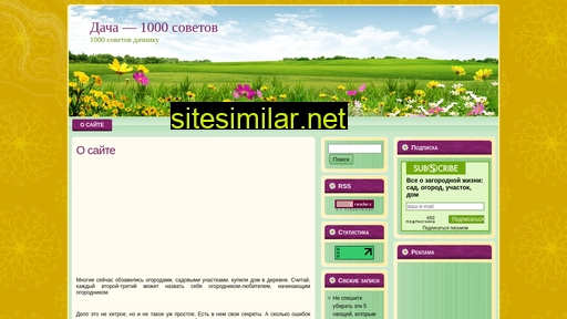 dacha1000.ru alternative sites