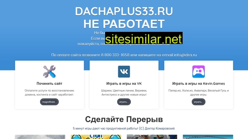 dachaplus33.ru alternative sites
