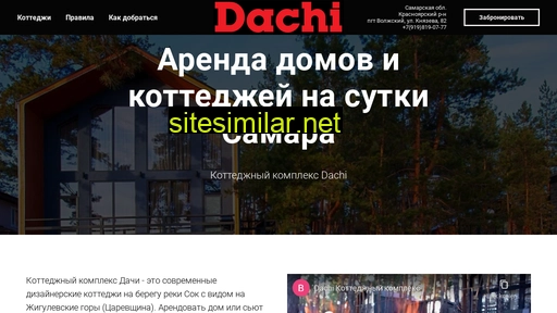 dachi63.ru alternative sites