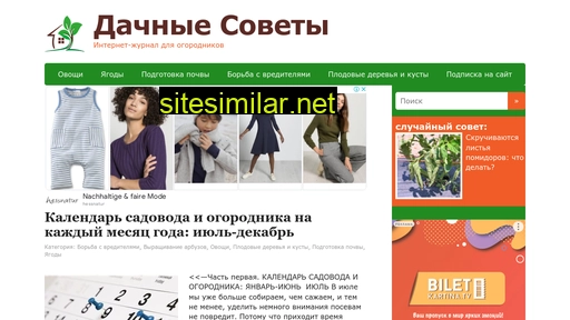 dachnye-sovety.ru alternative sites