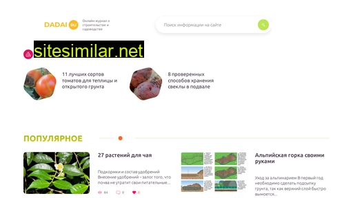 dadai.ru alternative sites