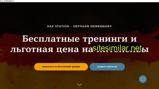 dafstation.ru alternative sites