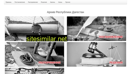 dagestan-gov.ru alternative sites