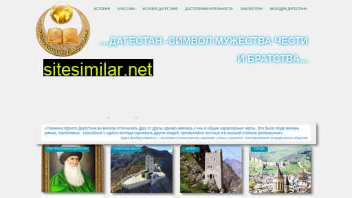 dagistan.ru alternative sites