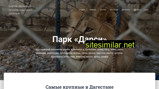 dagpark.ru alternative sites