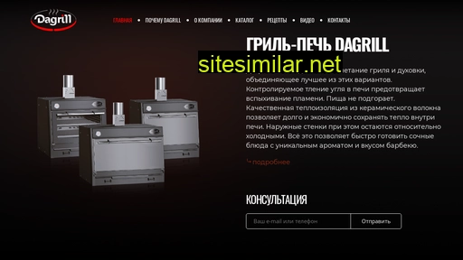 dagrill.ru alternative sites