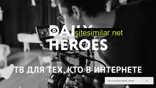 dailyheroes.ru alternative sites