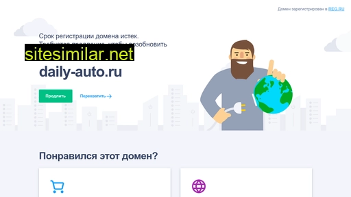 daily-auto.ru alternative sites