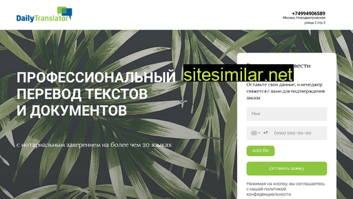 daily-translate.ru alternative sites