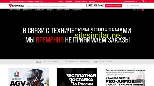 dainese-store.ru alternative sites