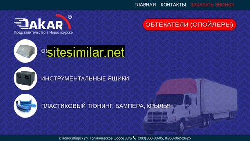 dakarnsk.ru alternative sites