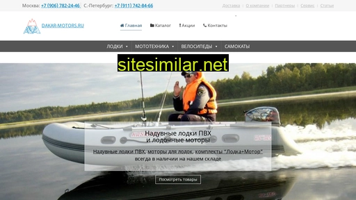 dakar-motors.ru alternative sites