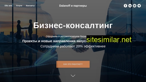dalanoff.ru alternative sites
