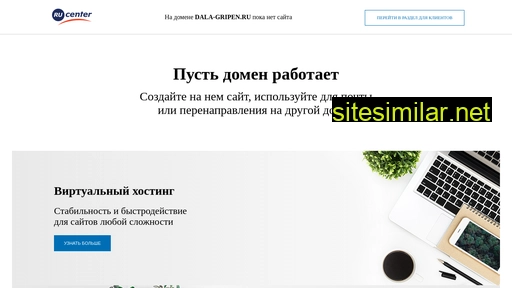 dala-gripen.ru alternative sites
