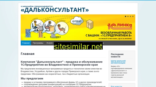 dalcons.ru alternative sites