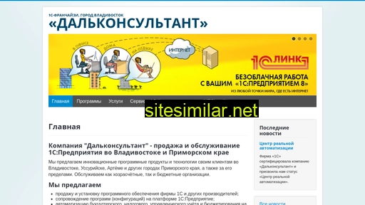 dalconsult.ru alternative sites