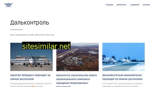 dalcontrol.ru alternative sites