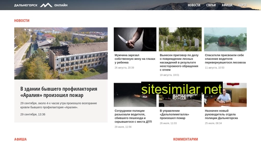 Dalnegorsk-online similar sites