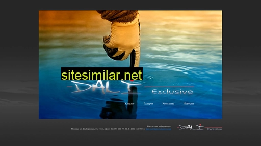 dali-exclusive.ru alternative sites