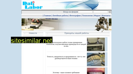 dali-labor.ru alternative sites