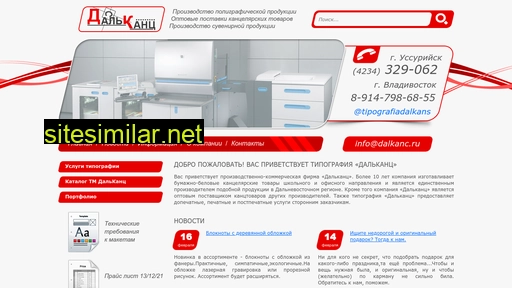 dalkanc.ru alternative sites