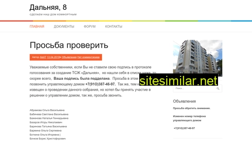dalnia8.ru alternative sites