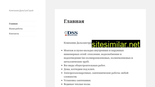 dalsanstroy.ru alternative sites