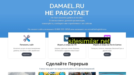 damael.ru alternative sites