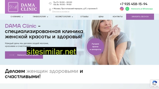 dama-clinic.ru alternative sites