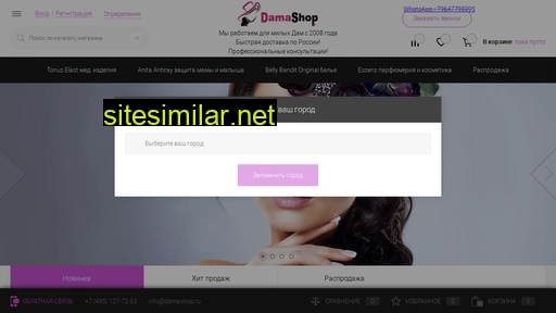 damashop.ru alternative sites