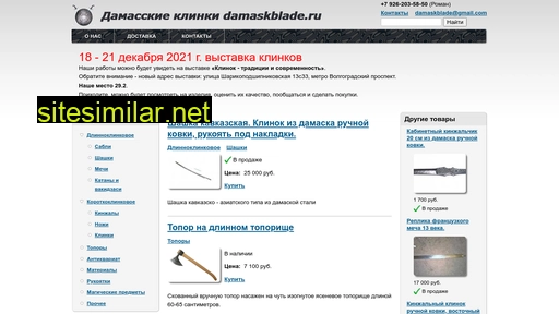 damaskblade.ru alternative sites