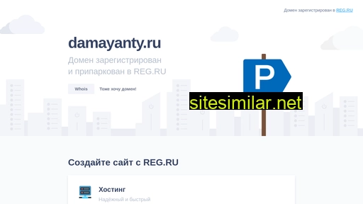 damayanty.ru alternative sites