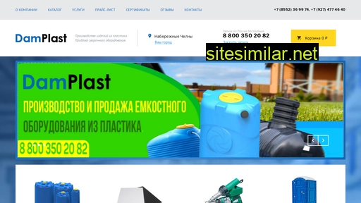 damplast.ru alternative sites