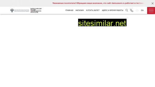 damuseum.ru alternative sites