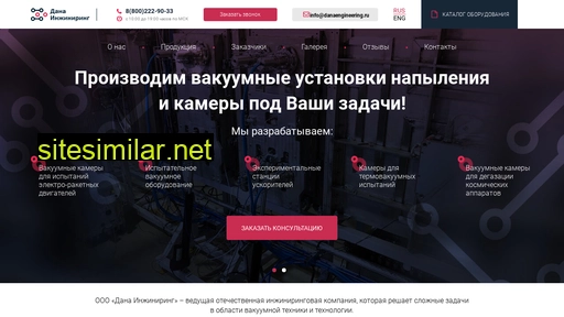 danaengineering.ru alternative sites