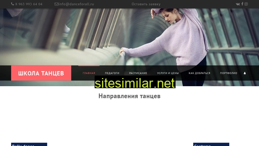 danceforall.ru alternative sites