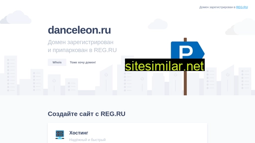 danceleon.ru alternative sites