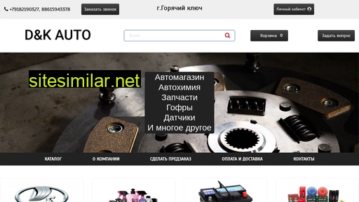dandkauto.ru alternative sites