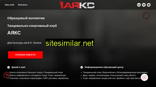 danceclubajax.ru alternative sites