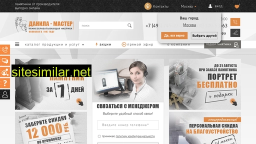 danila-master.ru alternative sites