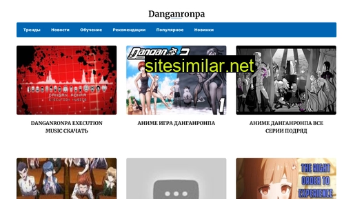 danganronpa.ru alternative sites