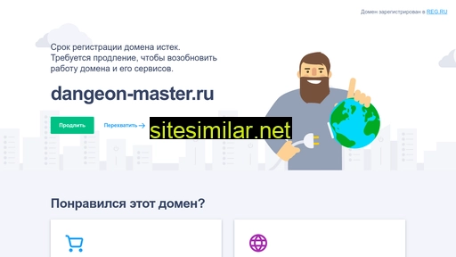 dangeon-master.ru alternative sites