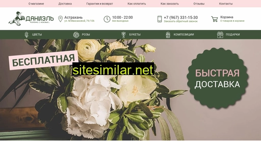 daniel-flowers.ru alternative sites